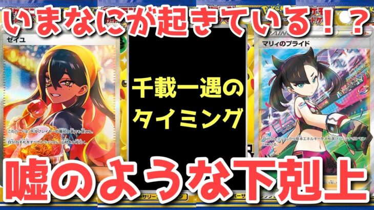 【ポケカ】久しぶりに熱いカードあります！いま一番買われている！【ポケカ高騰】