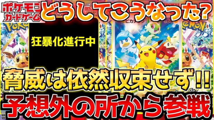 【ポケカ】荒ぶる王の進撃止まず…!!未だ衰え知らずの無双状態。【ポケモンカード最新情報】