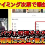 新弾はタイミング次第で爆益案件でした…【ポケモンカード　投資　高騰 】