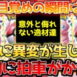 【ポケカ】ギアがもう一段上昇!!最強が強化月間に突入したようです。【ポケモンカード最新情報】
