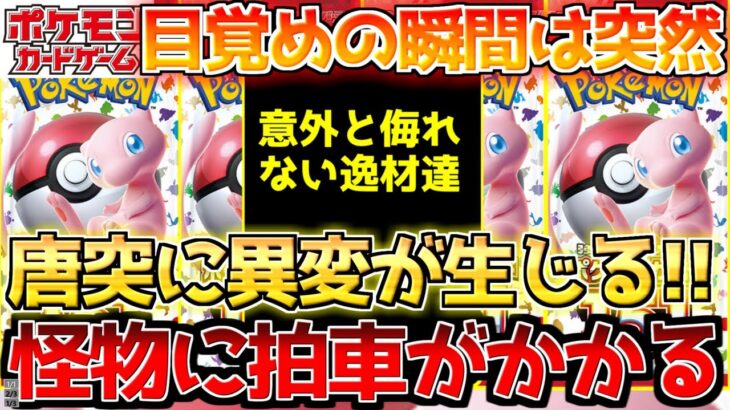 【ポケカ】ギアがもう一段上昇!!最強が強化月間に突入したようです。【ポケモンカード最新情報】