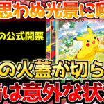 【ポケカ】逆境からついに大逆転!!苦難の果てに掴んだ公式抽選…涙【ポケモンカード最新情報】