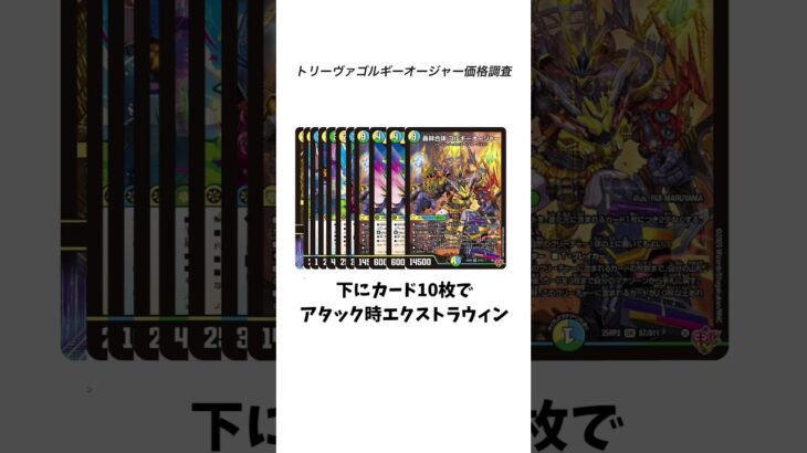 【価格調査】新弾発売後突如環境入りを果たしたソリティアデッキトリーヴァゴルギーオージャーはいくらで組めるのか？