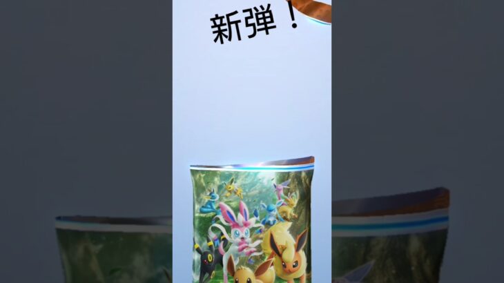 新弾！#ポケモン  #ポケモンカード  #ポケカ  #おれポケ