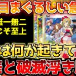 【ポケカ】起爆剤が急成長へ!!限定要素はやはり別格な模様です。【ポケモンカード最新情報】