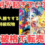 【ポケカ】嘘だろ！落ち着く間もなく戦乱へ！紹介後即高騰した〇〇！【ポケカ高騰】
