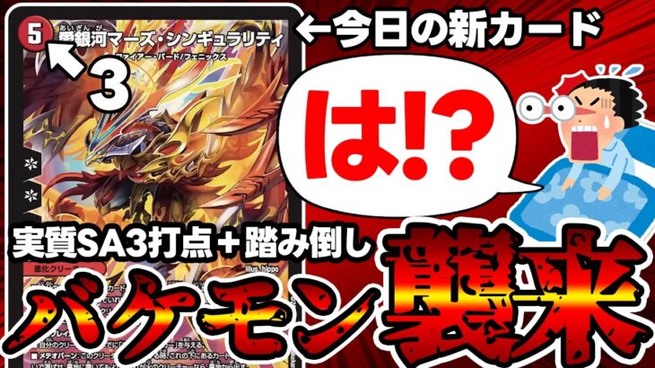 【デュエマ】もしハッタールピアが殿堂入りしなかったらサ終するレベルの新カードが公開された件。