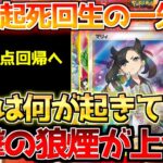 【ポケカ】格差が著しい状況!!ようやく日の目を浴びる時が来たようです。【ポケモンカード最新情報】