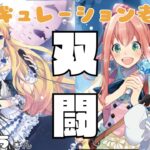 【vanguard / ヴァンガード 対戦】【第三回】旧レギュレーション ( 双闘 ) 老人会 ゲスト→ゆっくりかげろうさん #ヴァンガード #vanguard