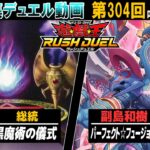 【#遊戯王】初戦は宇宙人‼ 黒魔術の儀式 vs パーフェクト☆フュージョン【#ラッシュデュエル】【#対戦】【城下町デュエル】