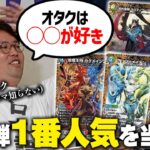 【デュエマ】「邪神vs邪神Ⅱ ～ジャシン・イン・ザ・シェル～」オタクをメタ読みして1番高いカードを当てる！