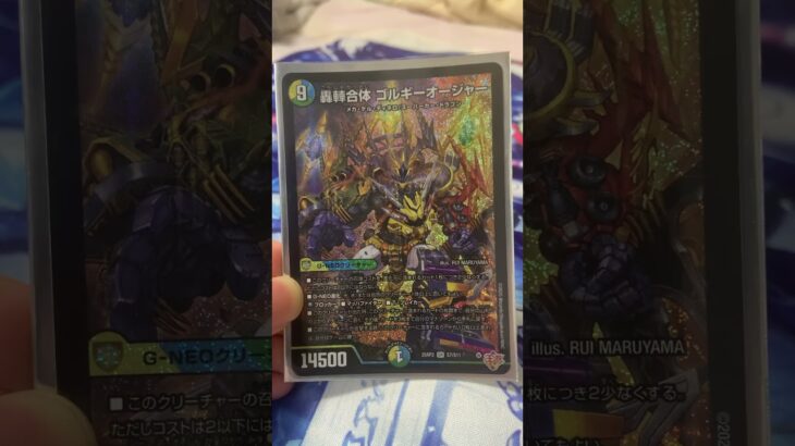 【デュエマカード紹介】轟䡛合体ゴルギーオージャー#デュエルマスターズ #デュエマ#トリーヴァゴルギーオージャー#邪神vs邪神ⅱ #ジャシンインザシェル