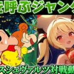 【ヴァイス】あと１点！ バンドリ！  vs クレヨンしんちゃん です【ヴァイスシュヴァルツ】【気まぐれの館ヴァイスシュヴァルツ部】