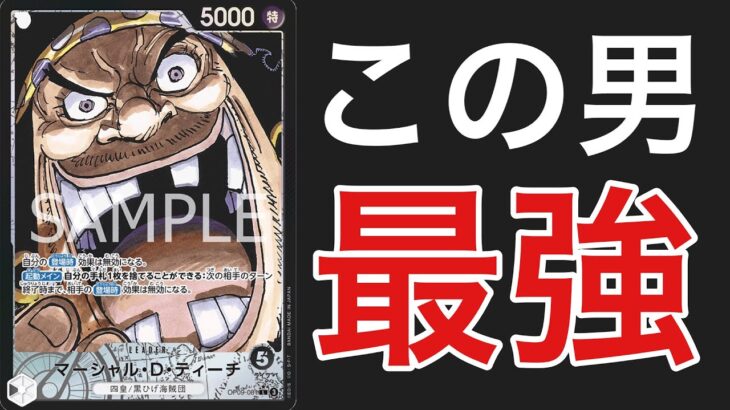 【ワンピ対戦】黒ティーチvs青紫ルフィ　スタートデッキで強化されたティーチは青紫ルフィ相手に相性はどうなのか！？？