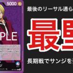 【ワンピ対戦】青紫サンジvs紫アイスバーグ。