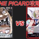 【ワンピカード対戦】黒ティーチvs赤レイリー。登場時が防がれてもレイリーはやれるのか！？？