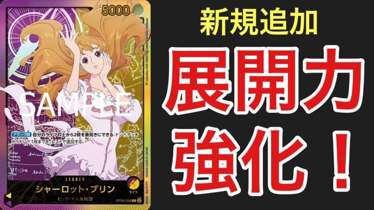 【ワンピカード対戦】紫黄プリンvs緑紫ルフィ。強化されたプリンはどこまでやれるのか！？？