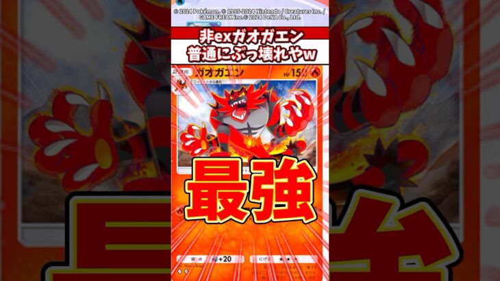 新弾のガオガエンまじでぶっ壊れだろw #ポケモン #ポケカ #ポケポケ