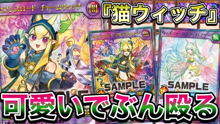 【面白】アルテマとチャームを使って戦うファンデッキ作ったので、良かったら見てw