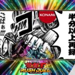 デビルズセレモニーについて熱く語る配信withキャベチさん【ラッシュデュエル】