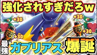 【ポケカ対戦】ヤバいw新弾でガブリアスがめちゃくちゃ強化！安定感×高火力で弱い訳なかったw