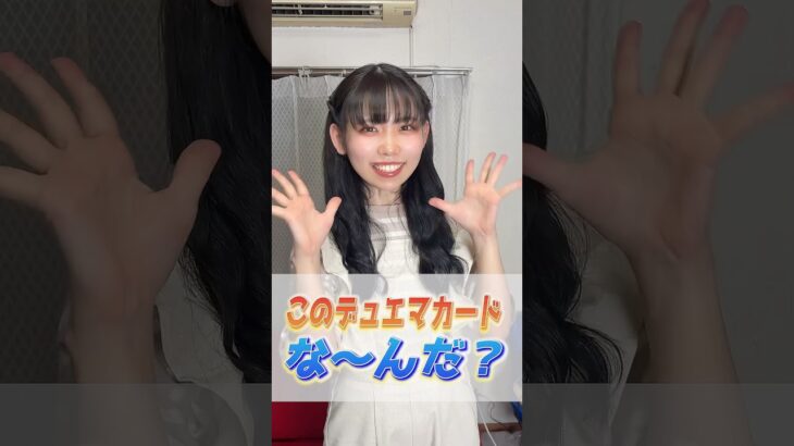 これ分かったらデュエマ好きすぎww #shorts #デュエマ #クイズ