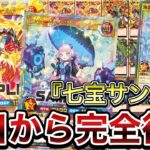 【完全緩和】伝説のコンボ『サンメロループ』が全盛期の強さを取り戻したので使ってみたら、相変わらずヤバすぎたwww