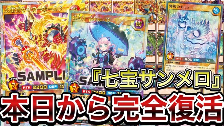 【完全緩和】伝説のコンボ『サンメロループ』が全盛期の強さを取り戻したので使ってみたら、相変わらずヤバすぎたwww