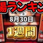 【ワンピカード新弾】【1週間後】レッドコミパラ高騰!! 受け継がれる意志 当たりカードランキング パラレル以上