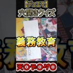 夏休みデュエマクイズ1日目！未来から来た義務教育の確認ですｗ＃ホビーヒーロー＃ボルドギ先生＃デュエマ＃デュエルマスターズ＃クイズ