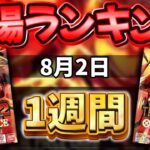 【ワンピカード新弾】【1週間後】プレミアムブースター ザベスト2 当たりカードランキング パラレル以上　
