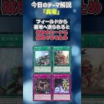 【1分でわかる遊戯王テーマ解説】真竜【マスターデュエル-Yu-Gi-Oh!  Master Duel】