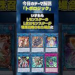 【1分でわかる遊戯王テーマ解説】トポロジック【マスターデュエル-Yu-Gi-Oh!  Master Duel】