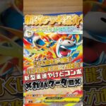 【ポケカ】新弾デッキ紹介✨メガバクーダ✨スピード進化が可能で攻撃コストはわずか1エネ🔥新型やけどコンボは普通に脅威✨#ポケカ #デッキ紹介 #新弾 #メガバクーダex #対戦動画 #shorts