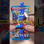【ポケカ新弾】メガブレイブ10パックでリーリエをねらう！ #ポケモンカード #バラパック#リーリエ