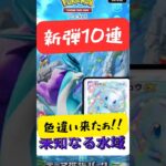 【ぽけぽけ】新弾スイクンパック10連開封パート2 #ポケモンカード #ポケカ #ポケモン #ポケポケ #pokemon