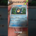 【ポケカ】1日1パックチャレンジー！ブラックボルト #shorts