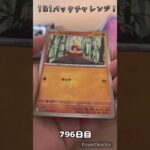 【ポケカ】1日1パックチャレンジー！ホワイトフレア #shorts