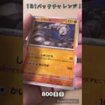 【ポケカ】1日1パックチャレンジー！メガブレイブ #shorts