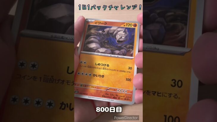 【ポケカ】1日1パックチャレンジー！メガブレイブ #shorts