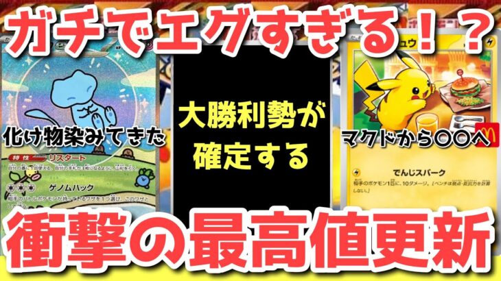 【12日目】マクドナルド超えの衝撃！熱いのに安いのは・・・！！【ポケカ高騰】