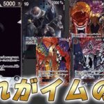【ワンピカ対戦】13弾新リーダー黒イムが率いる五老星たちがやばすぎたｗｗ【ワンピースカード/ワンピカード】