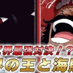 【ワンピカ対戦】13弾新リーダー世界の王と海賊王対決！黒イムと赤紫ロジャーで対戦してみた件【ワンピースカード/ワンピカード】