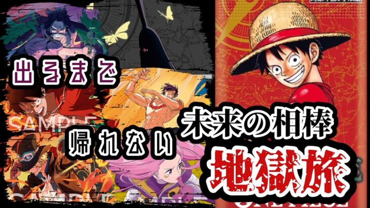【番外編】未来の相棒を自力で引き当てるまで帰れない13弾　受け継がれる意思編