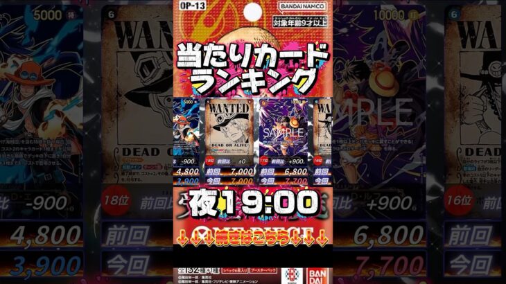 【ワンピカード新弾】【発売日:夜】1位は30万超え!? 受け継がれる意志 当たりカードランキング