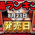 【ワンピカード新弾】【発売日:夜】1位は30万超え!? 受け継がれる意志 当たりカードランキング SR以上