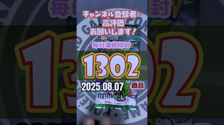 【ポケカ】連続開封チャレンジ1302回目#ポケモンカード #バトルパートナーズ #青のすみか  #呪術廻戦 #pokemon 　　 