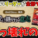 【ぶっ壊れ】13弾のリーダーが全部ヤバい！イム様まさかのモリア越え5体五老星登場！！シークレット3種も壊れまくり！！【ワンピース カード ONE PIECE】【ワンピカ対戦動画】【環境Tier表】高騰