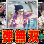 【ワンピースカード】13弾無双！！　赤黒サボVS赤緑スモーカー！！　初心者・中級者向け