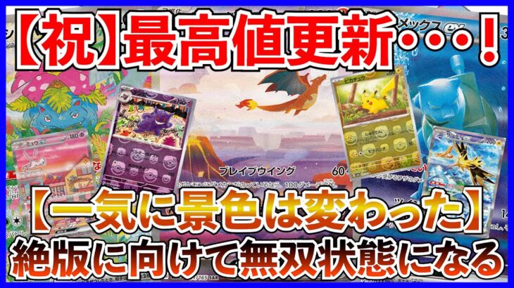 【ポケカ投資】あれから１ヶ月経過・・・！絶版に向けて急加速した151！！！もう簡単には買えないＢＯＸへ・・・。【ポケカ】【ポケモン】【151】【Pokémon】【絶版】【ピカチュウ】【リザードン】